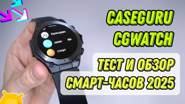 Обзор смарт-часов CGWatch: Classic, Force, Muse — Какие Смарт-Часы Выбрать в 2025 году?