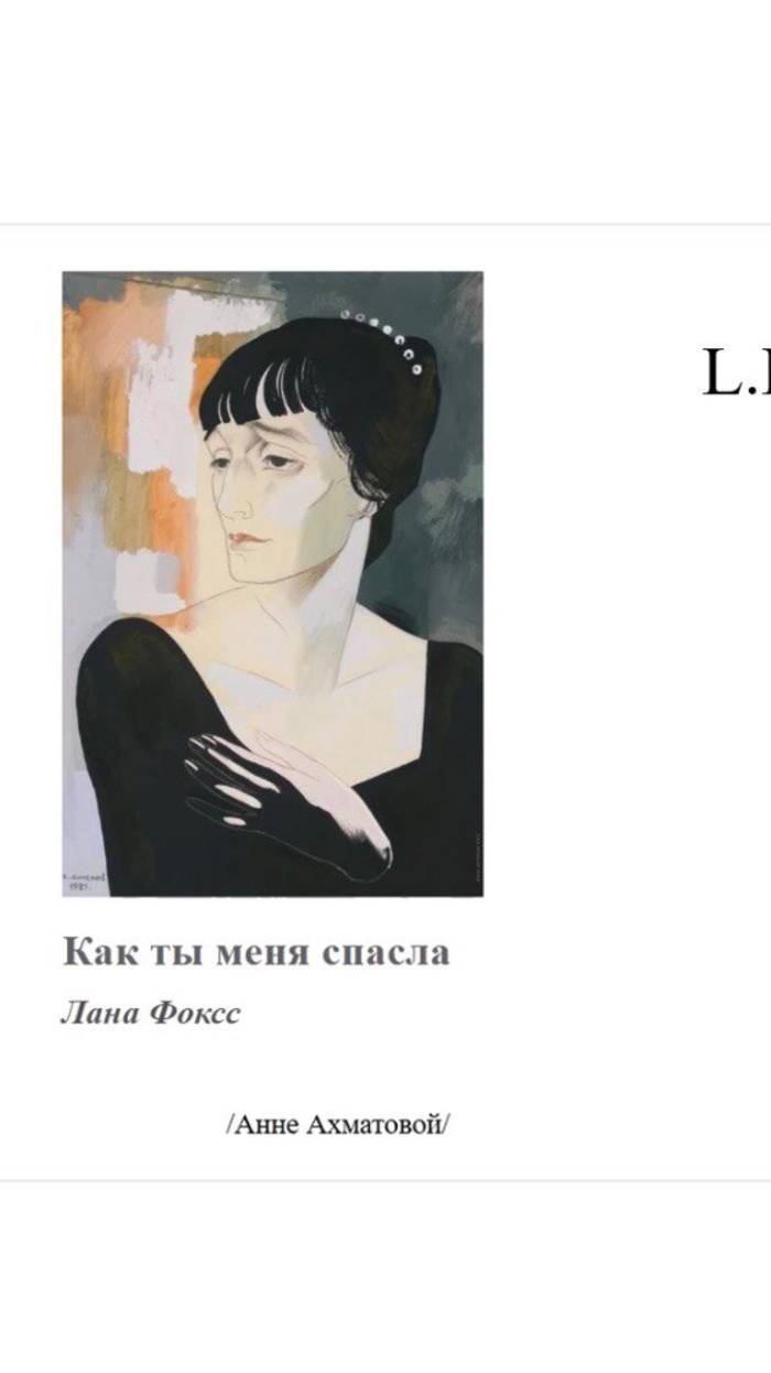 Как ты меня спасла