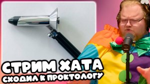 [T2x2 РАССКАЗЫВАЕТ ИСТОРИИ ПРО СТРИМ ХАТУ] СТРИМ ХАТА, ЗАЛЕЗЛИ В ПОПКУ, АНАЛЬНАЯ ТРЕЩИНА