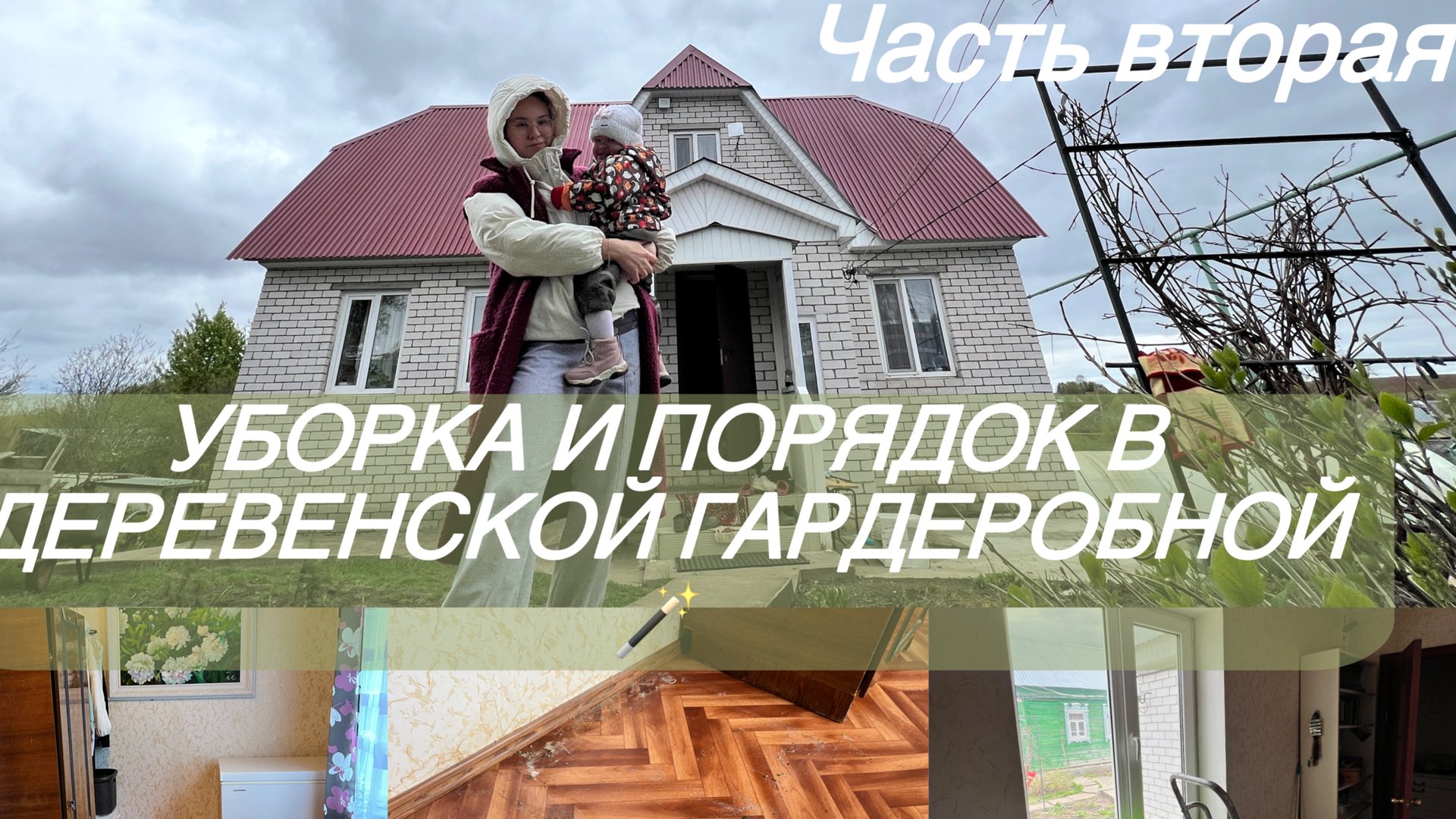 Порядок и чистота в гардеробной/Мою окно смотреть онлайн