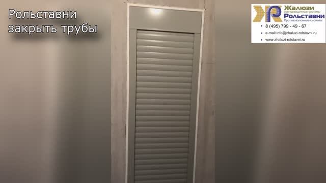 Рольставни закрыть трубы... смотреть онлайн