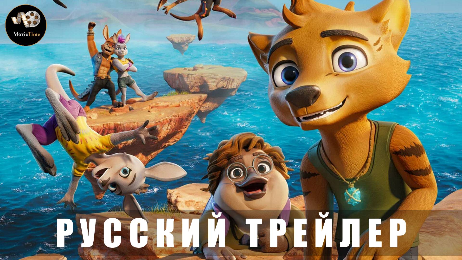 Трейлер - 100% ТИГР «В кино c 29 мая 2025» (Русский дубляж)