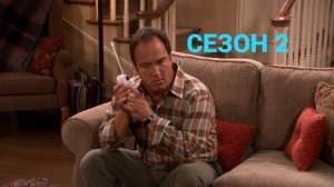 Сериал Как сказал Джим / According to Jim Сезон 2 Серия 24