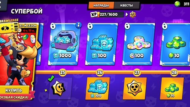 37-Сезон БравлПасс