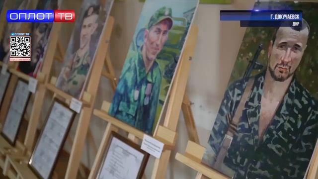 В Докучаевске открылась выставка портретов смотреть онлайн