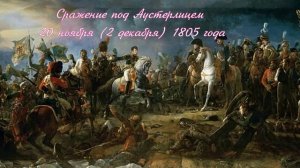 «Наполеон» А.С. Пушкин