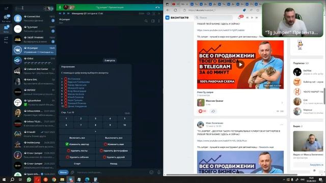 Презентация VK-Jumper - инструмента для привлечения целевого трафика во Вконтакте.