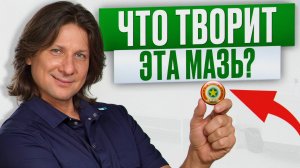 Лекарство от ДЕСЯТКА болезней за КОПЕЙКИ! / Как правильно использовать бальзам «звездочка»?