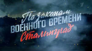 Первый канал 1 мая покажет новую серию детектива "По законам военного времени"