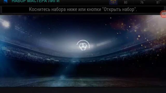 Открытие паков #5 3 пака КНС 1 пак Лиги смотреть онлайн