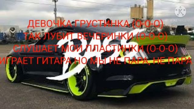 Хабиб - Девочка Грустинка так любит вечеринки | Текст песни смотреть онлайн