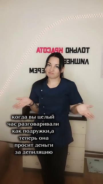 депиляция