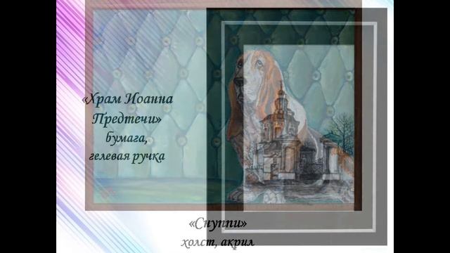 Онлайн-выставка картин Елены Момот смотреть онлайн