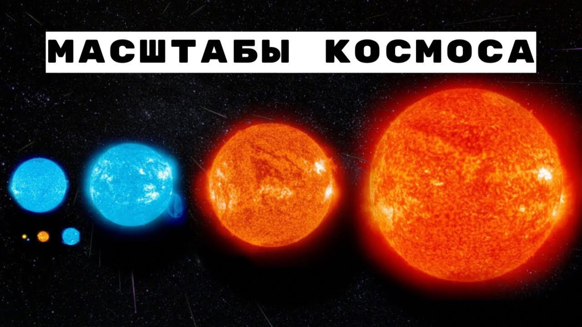 Масштабы космоса смотреть онлайн