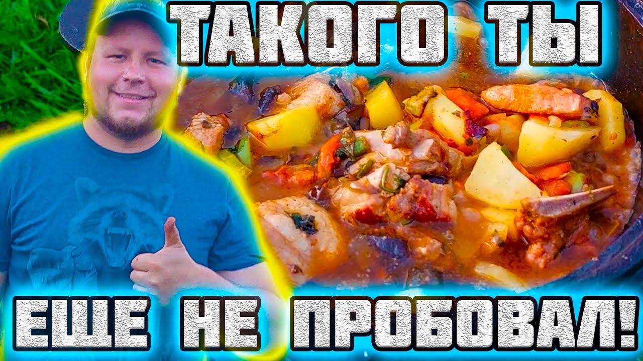 ПАЛЬЧИКИ ОБЛИЖЕШЬ! ГРУДИНКА НА РЕБРЫШКАХ В КАЗАНЕ СО СВЕЖЕЙ КАРТОХОЙ И ГРИБОЧКАМИ ИЗ ЛЕСА #ЖОРОВО