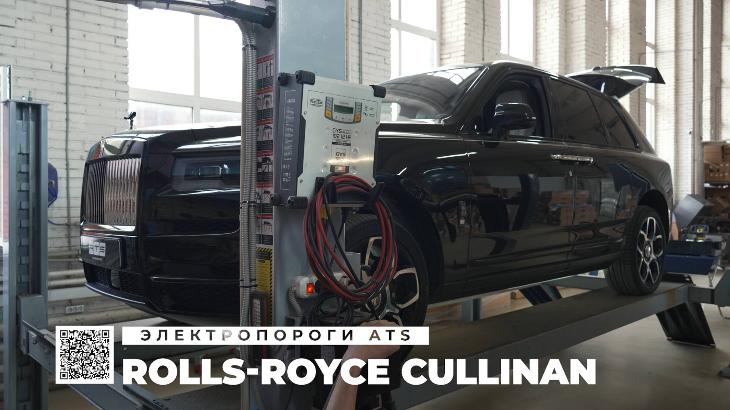 Rolls-Royce Cullinan - Электропороги ATS смотреть онлайн