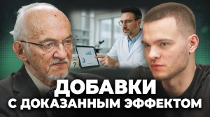 БАДы и антиоксиданты: научный разбор мифов - в эфире Доктор Наук