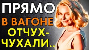 ЧУХ-ЧУХАЛИСЬ ПРЯМО В ВАГОНЕ... ТИПИЧНОЕ РУССКОЕ КУПЕ...
