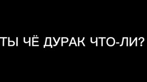 Этот краш, этот нет, этот милый, этот бред