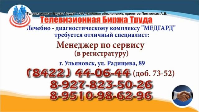 27 12 22 РАБОТА В УЛЬЯНОВСКЕ Телевизионная Биржа Труда 6