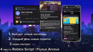 Топ 5 Телеграм каналов про скрипты Roblox