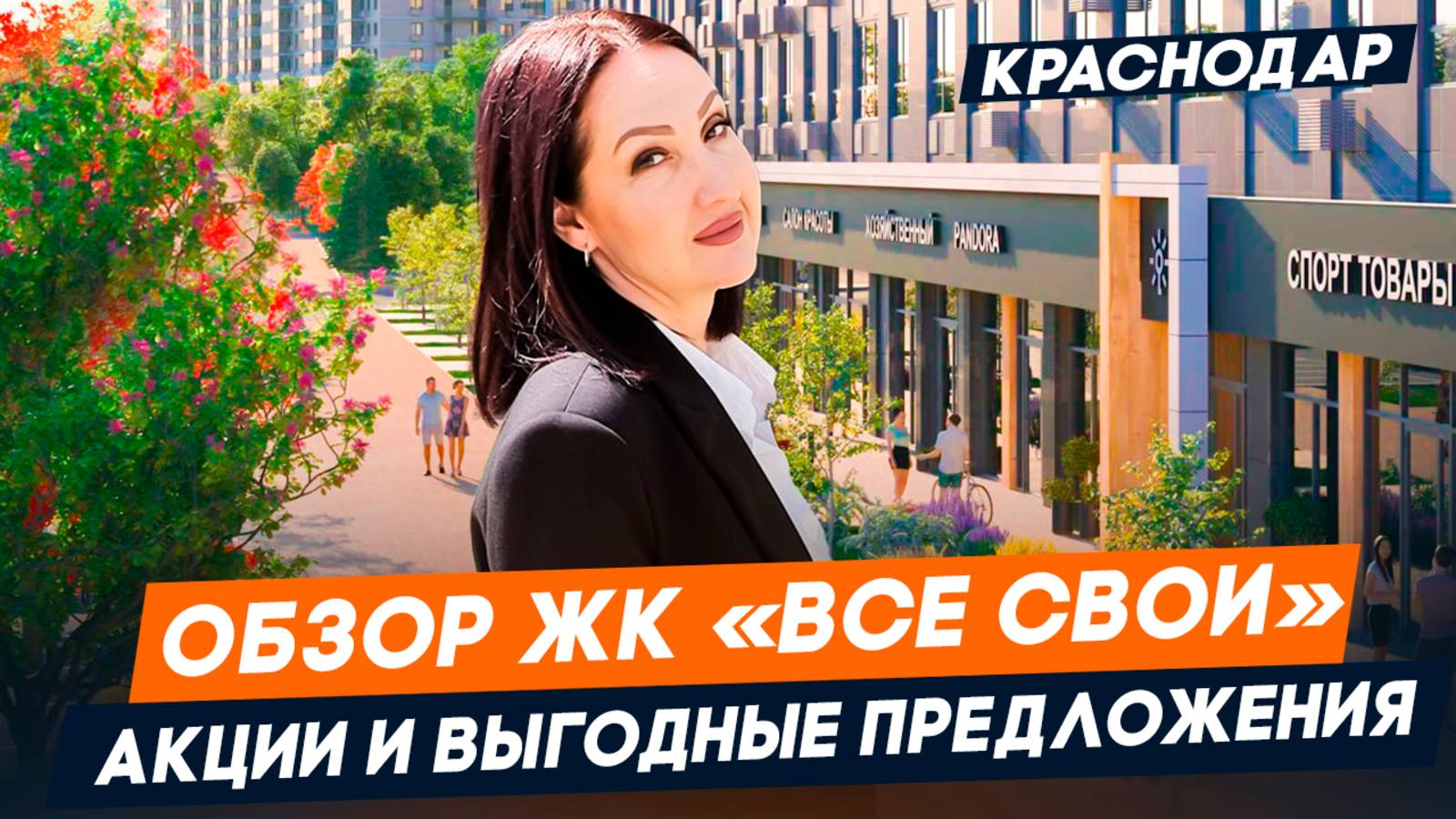Один из ЛУЧШИХ ЖК Краснодара 2025. Обзор ЖК Все Свои в ЦЕНТРЕ Краснодара смотреть онлайн