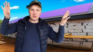 СТРОЮ 2-Й ДОМ В ДЕРЕВНЕ. НАСТУПАЕТ ЭТАП, КОТОРОГО Я БОЯЛСЯ