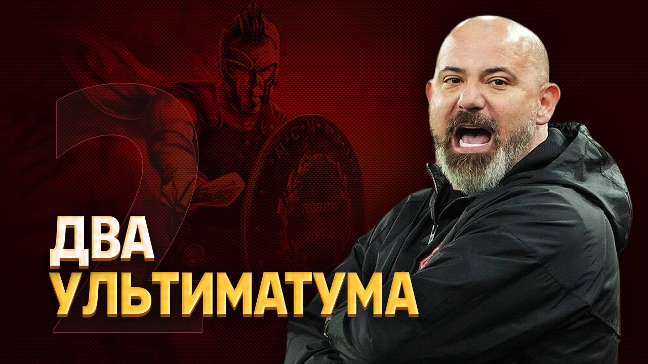 Спартак предложил Станковичу контракт. Тренер объявил два ультиматума ⚡️ Срочный спорт смотреть онлайн