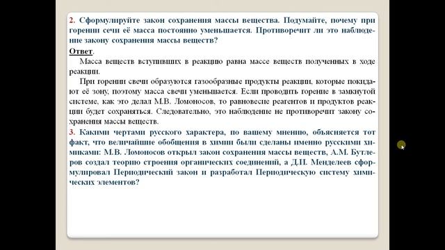 Химия 8. Д.З. Параграф 4. смотреть онлайн