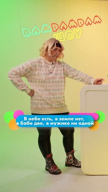 ОНА НЕ МОЖЕТ ОТГАДАТЬ ДЕТСКУЮ ЗАГАДКУ! | RamPamPamШоу смотреть онлайн