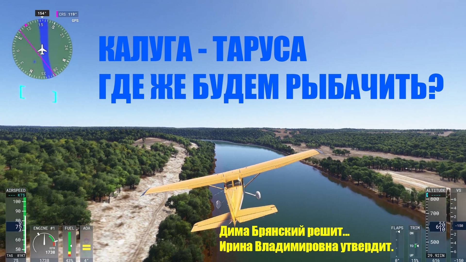 Microsoft Flight Simulator 2024. Полет из Калуги в Тарусу.