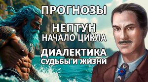 НЕПТУН В ОВНЕ | ВОЙНА ЗА БУДУЩЕЕ НАЧИНАЕТСЯ!