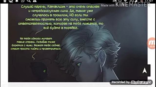 Комикс леди баг и супер кот "НОЧНОЙ КОШМАР" #2 смотреть онлайн