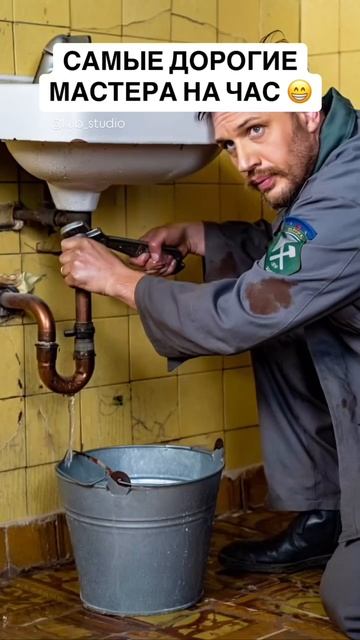 Представьте себе: ваш кран течет, а на пороге – Брэд Питт с разводным ключом! 🤩 смотреть онлайн