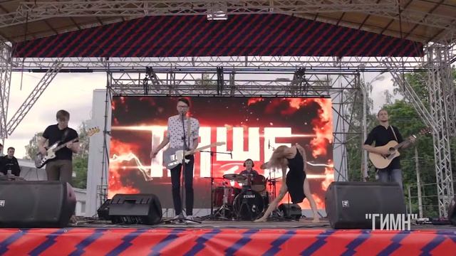 КАССЕТА ЮНОСТЬ (ех-Rомантики) на фестивале Наши в городе 12.06.2017 смотреть онлайн