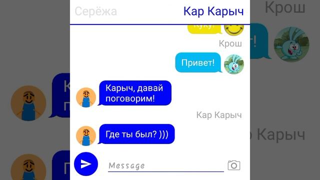 Чат с Винни Пухом и его друзьями #10 Кар Карыч