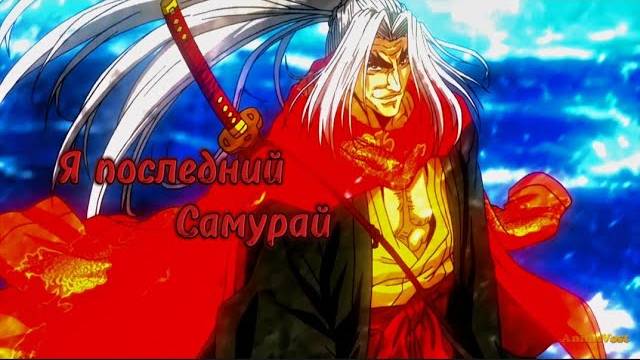 Аниме клип Самурай смотреть онлайн