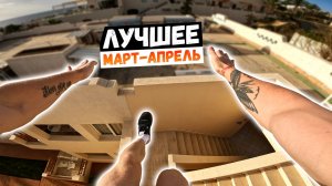 ЛУЧШИЙ ПАРКУР ЗА МАРТ-АПРЕЛЬ (2025) / Колян Паркур / Паркур от 1 лица