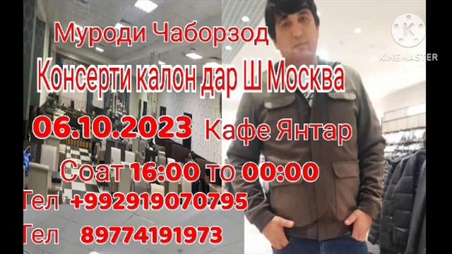 ГЕНКАИ ХУРОСОНИ ШЕРИ ХУРОСОН.КОНСЕРТИ КАЛОН ДАР МОСКУВА БОЗОРИ САДАВОТ ТЕЛЕФОНИ БОВАРИ.919.07.07.95 смотреть онлайн