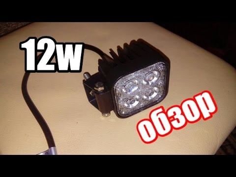 фара светодиодная 12w из китая, обзор, для квадрика, Led Light