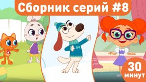 САМЫЕ НОВЫЕ СЕРИИ Котёнок Кнопа и друзья 🐾 Лучшие мультфильмы #котеноккнопа #мультик #дети #кот