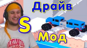 Уровни для S суперменов 1-21 lvl★ Drive Mad S - Fancade #10