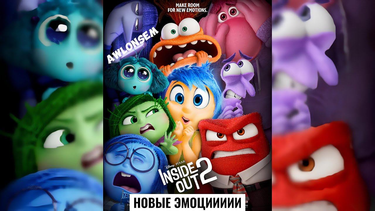 Головоломка 2 - Новый трейлер и новые эмоции...