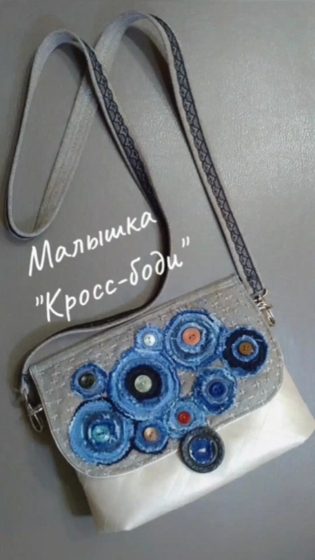 Кросс-боди - сумочка через плечо 🤍 #shorts #пэчворк #каксшитьсумку #пэчворкновое #пэчворкМКсумка смотреть онлайн