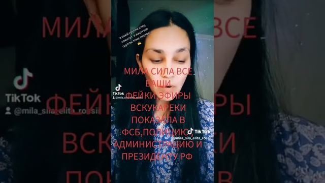 Мила Сила написала жалобу в аппарат президента на всю банду ефвсратия и на брацу смотреть онлайн