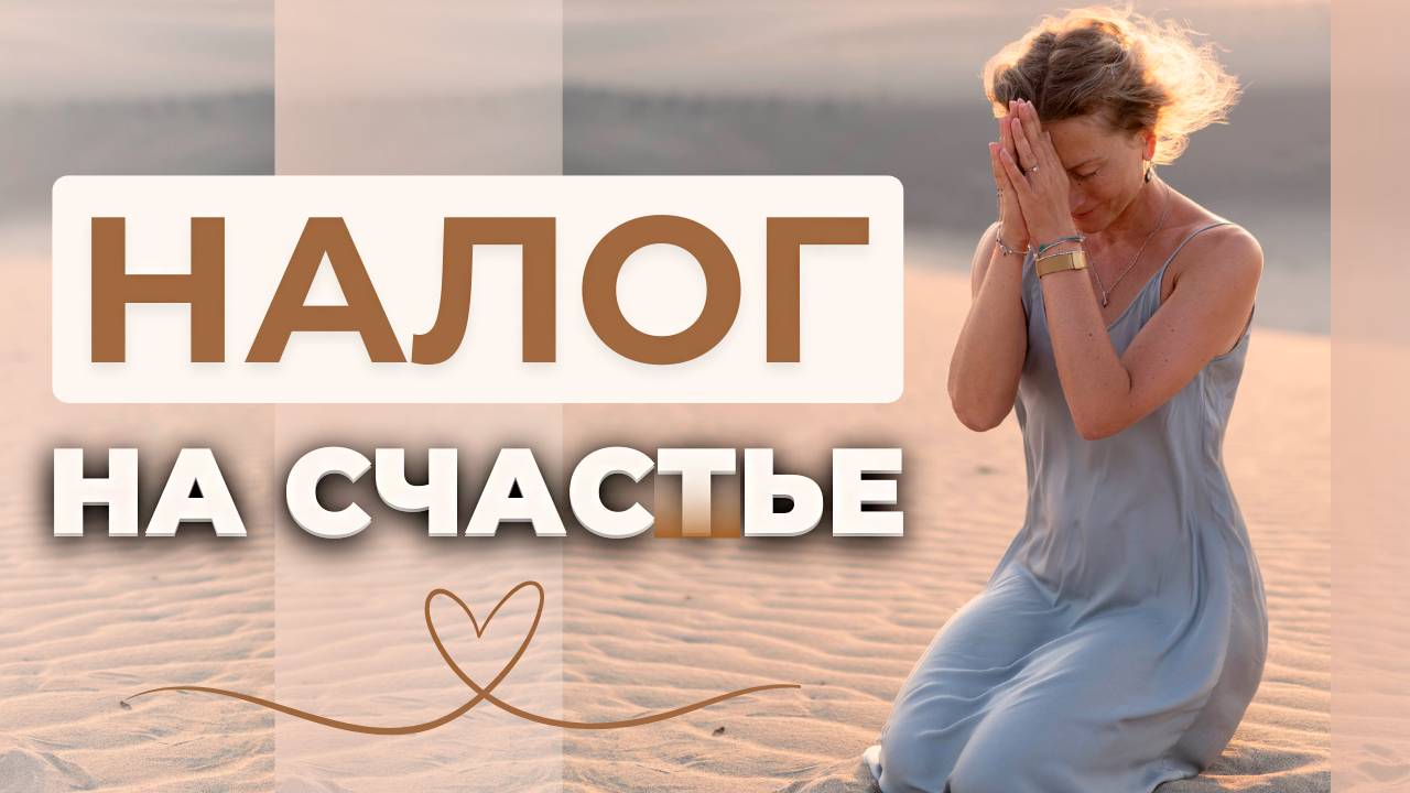 Как оставаться счастливой, когда рушится мир? Личный опыт смотреть онлайн