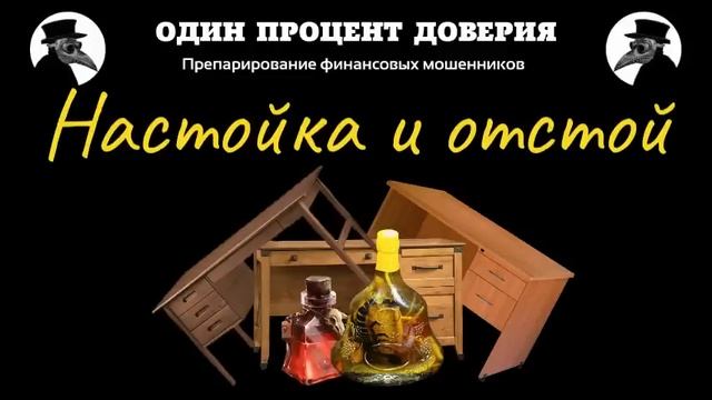 Настойка и отстой смотреть онлайн