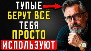 Почему Миром Правят Дураки, А Умные Пашут На Них? Шокирующая Правда