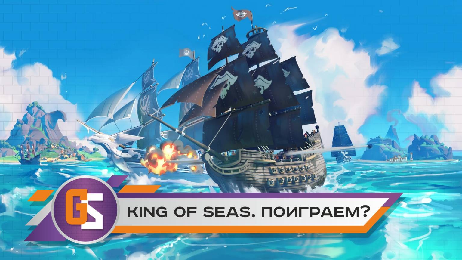 King of Seas. Продолжаем играть. Часть 2. смотреть онлайн