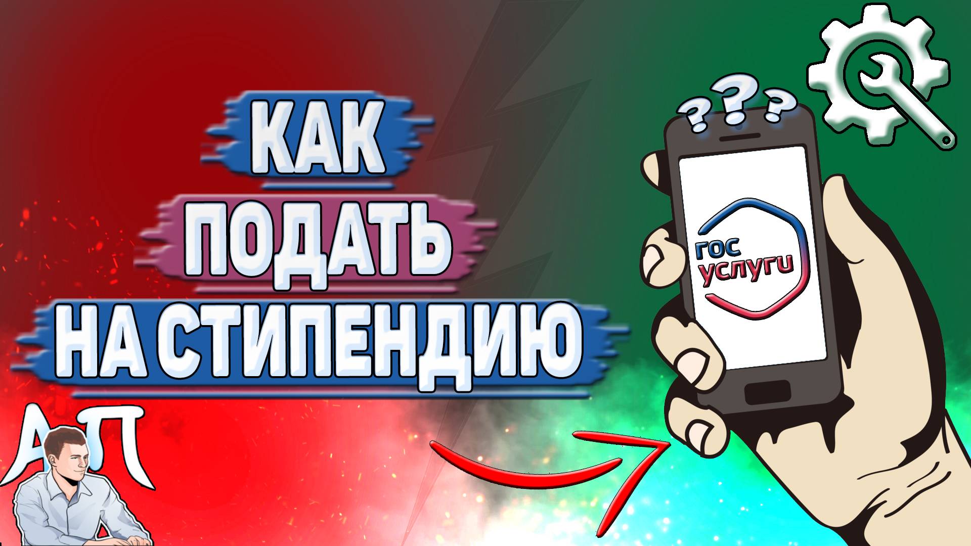 Активный Пользователь